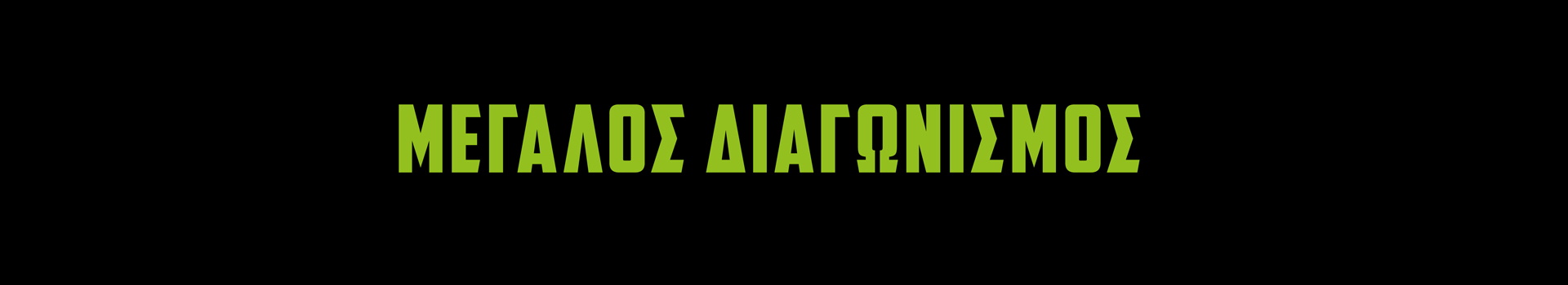 monsterenergydiagonismos | Πιές MONSTER ENERGY & ΚΕΡΔΙΣΕ 1 DJI Drone Kit, ή 1 από τα 10 Gaming Headphone set, ή 1 από τα 5 Gaming Backpack ή 1 από τα 2 Gaming Lounger!